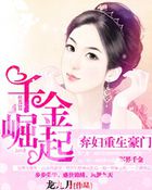 弃妇重生豪门:千金崛起