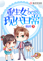 重生女boss现代日常