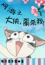 网游之大侠,甭杀我!
