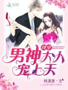 快穿:男神大人,宠上天!