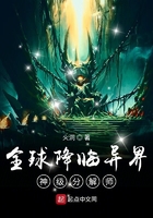 全球降临异界：神级分解师