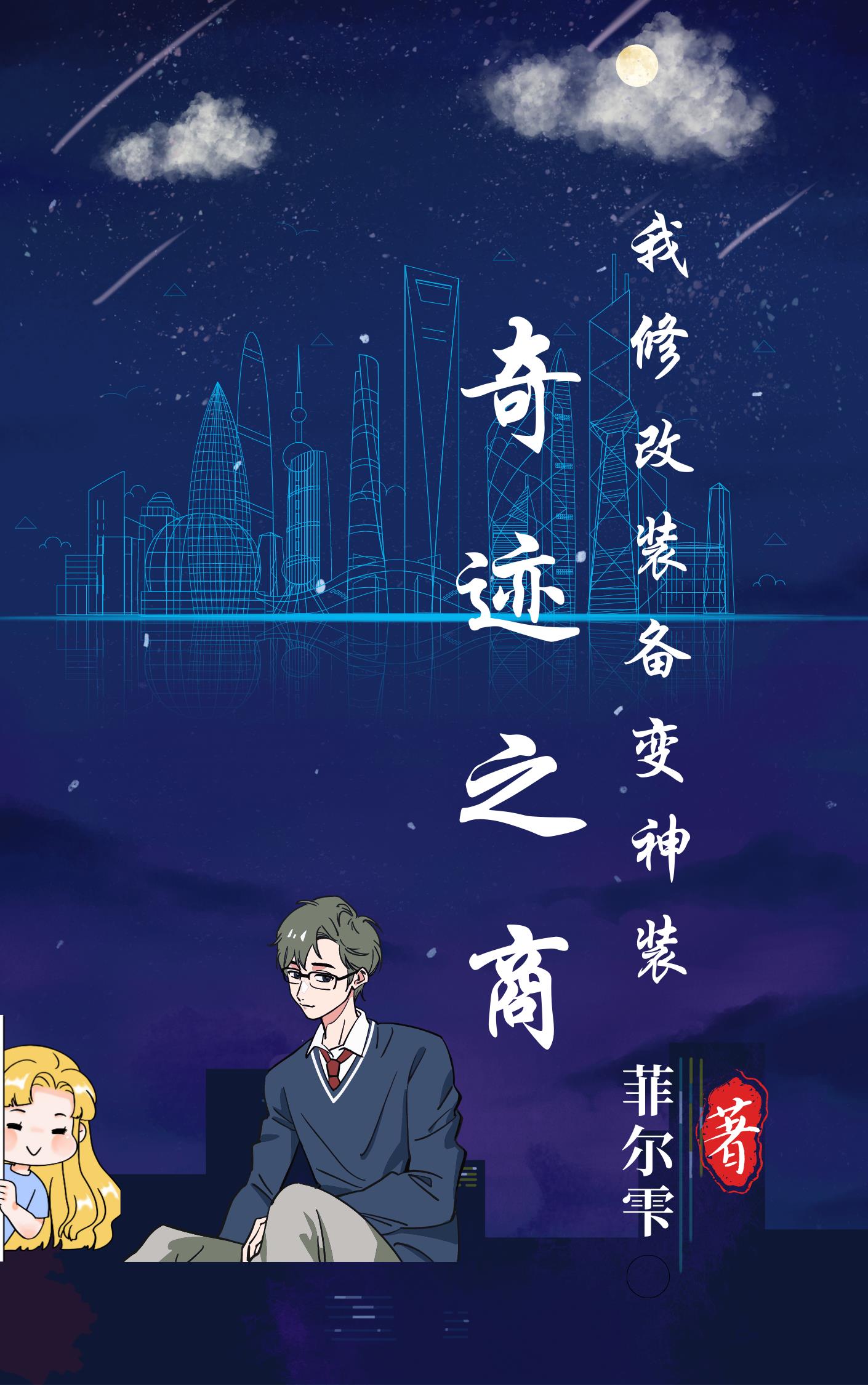 奇迹之商:我修改装备变神装