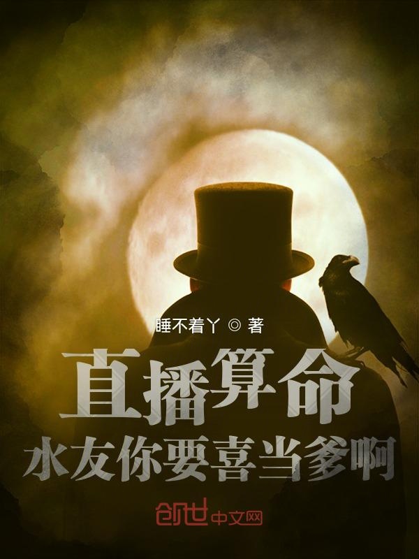 直播:水友你要喜当爹啊!