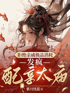 被陷害而死,再睁眼她杀疯了