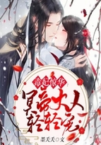 毒妃惊华:冥帝大人轻轻宠