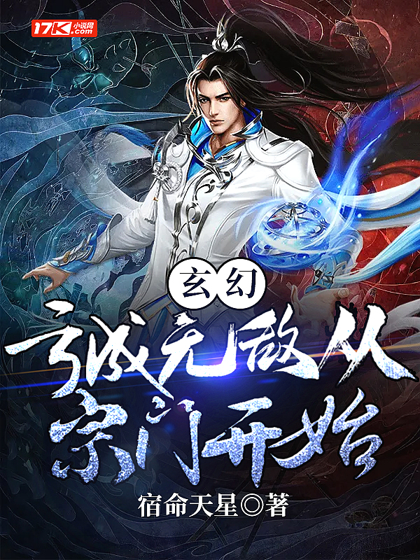 玄幻:亏成无敌从宗门开始