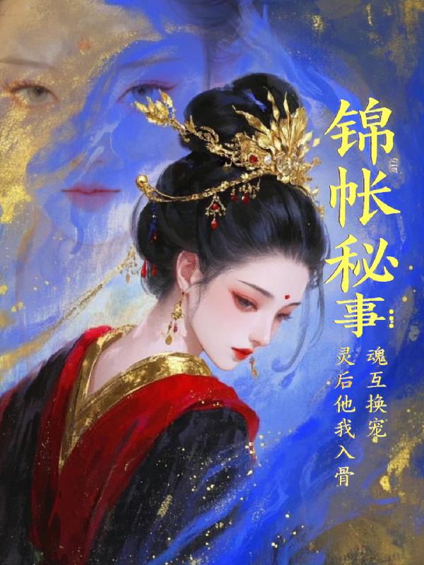 重生侍寝时，我逆袭成宫斗冠军