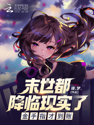她的护卫