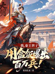 公子，您的妻子是危险大佬