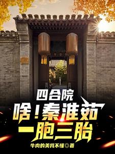 四合院:老易还是人吗?傻子都坑