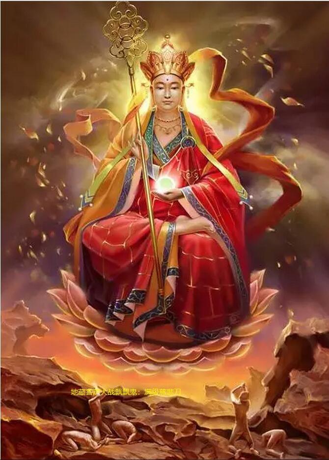 地藏菩萨大战飘飘鬼:满级慈悲刀