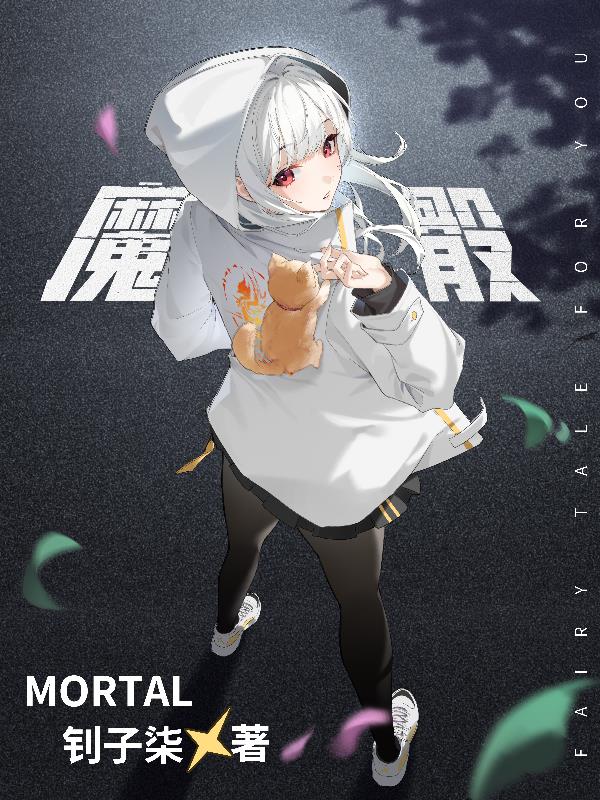 魔骰