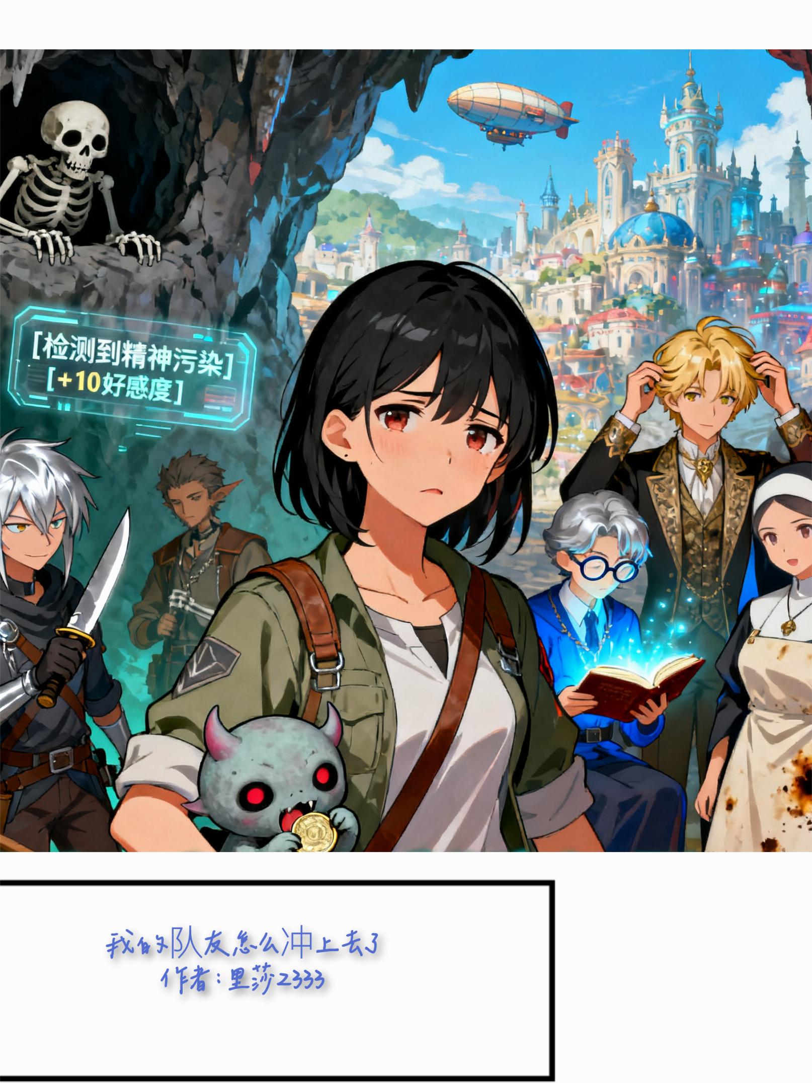 欸，我的队友怎么就冲上去了