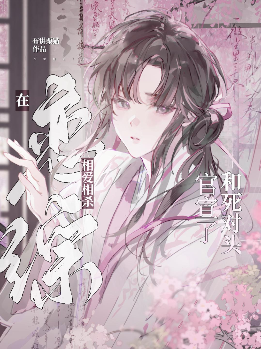 相爱相杀!在恋综和死对头官宣了