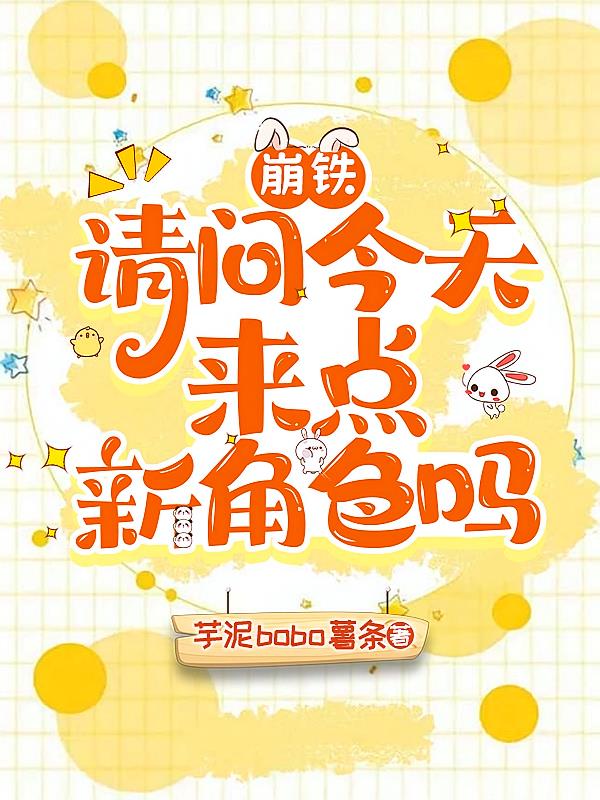 崩铁:请问今天来点新角色吗