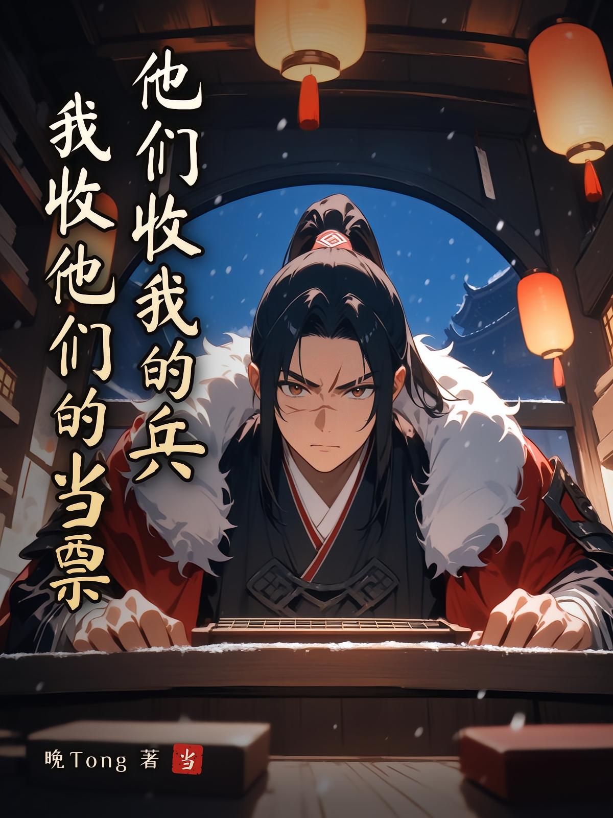 他们收我的兵,我收他们的当票
