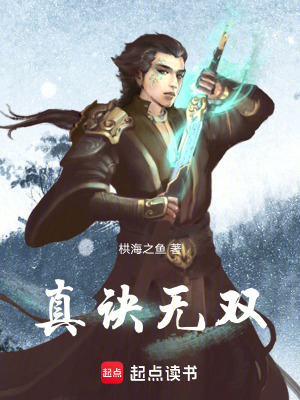 真诀无双