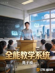 全能教学系统