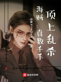 海贼:真数千手,顶上乱杀!