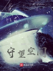 !守望空间