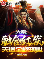 大秦:融合红发,天道金榜现世