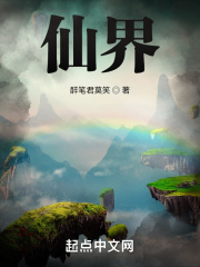 仙界!