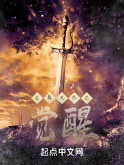 玄舞大陆之觉醒