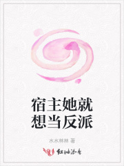 宿主她就想当反派