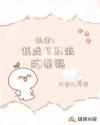 快穿:我成了反派的亲妈