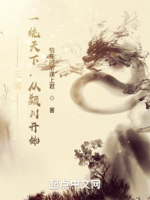 三国:一统天下,从颍川开始