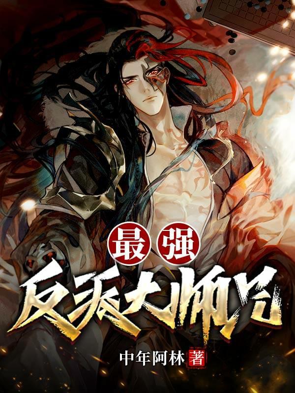 玄幻：浴火之重走一遍无敌路