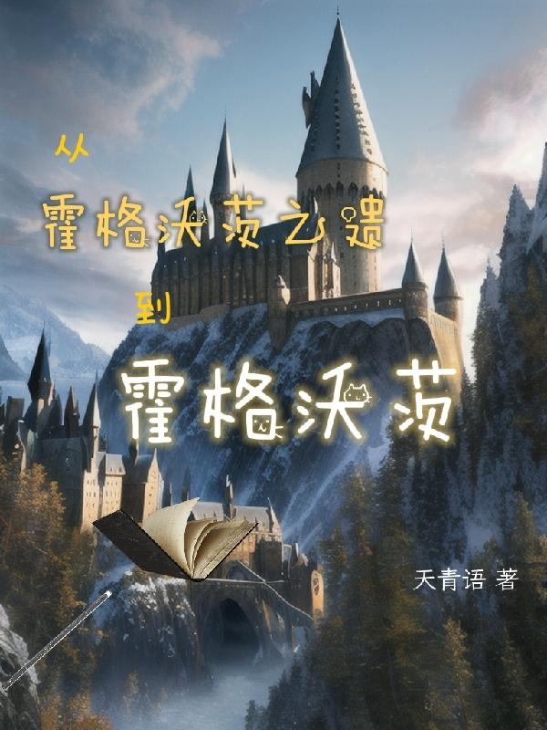 HP：意外连锁穿越